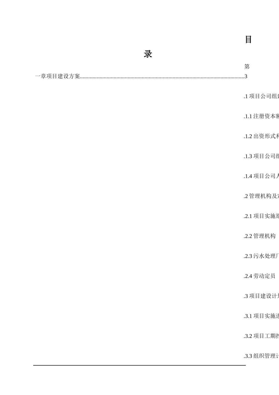 PPP项目建设施工运营方案_第2页