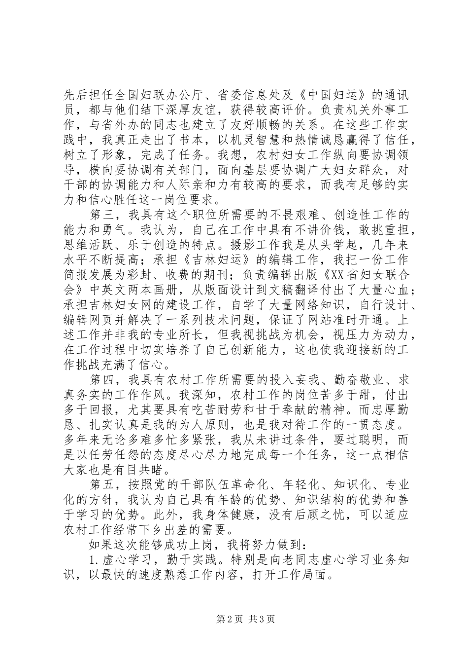妇联农村副部长竞争上岗演讲稿_第2页
