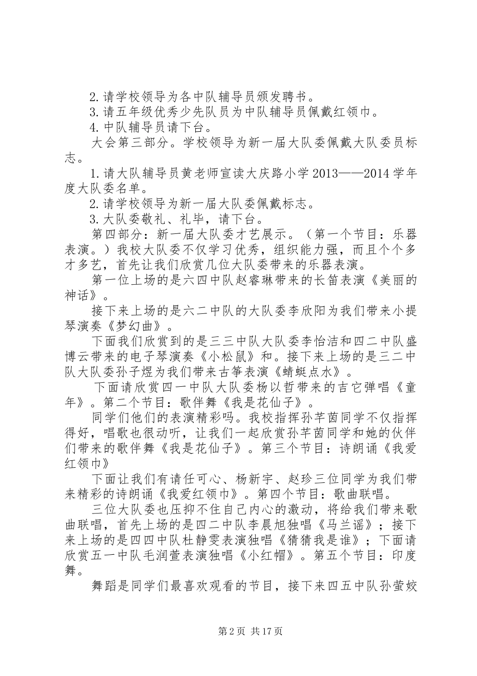 大庆路小学建队日大队集会主持词_第2页