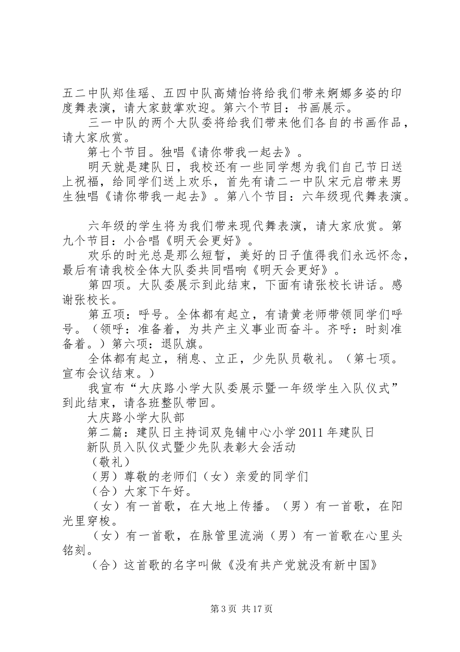 大庆路小学建队日大队集会主持词_第3页