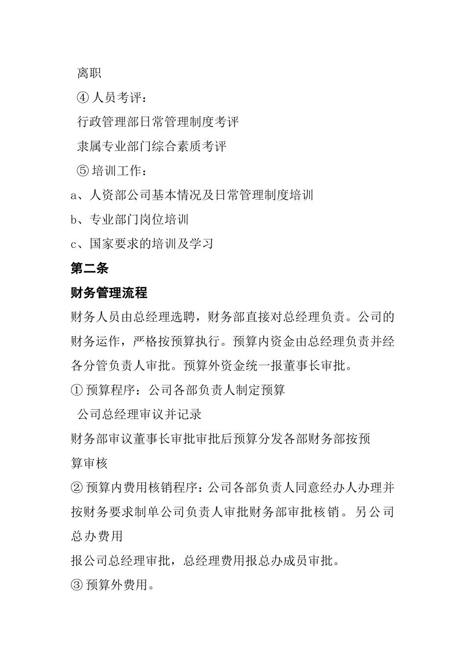 公司运营管理流程_第2页