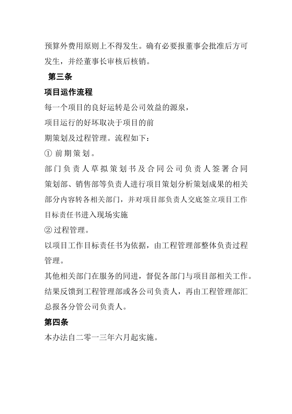 公司运营管理流程_第3页