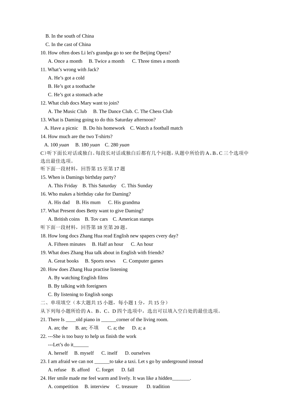 2018年天津市中考英语试卷_第2页