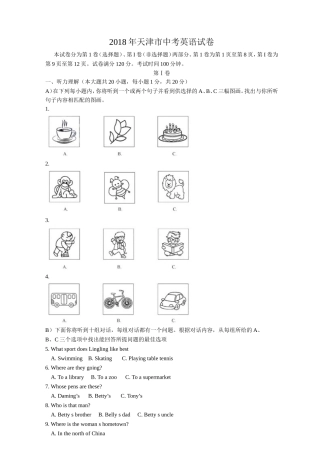 2018年天津市中考英语试卷