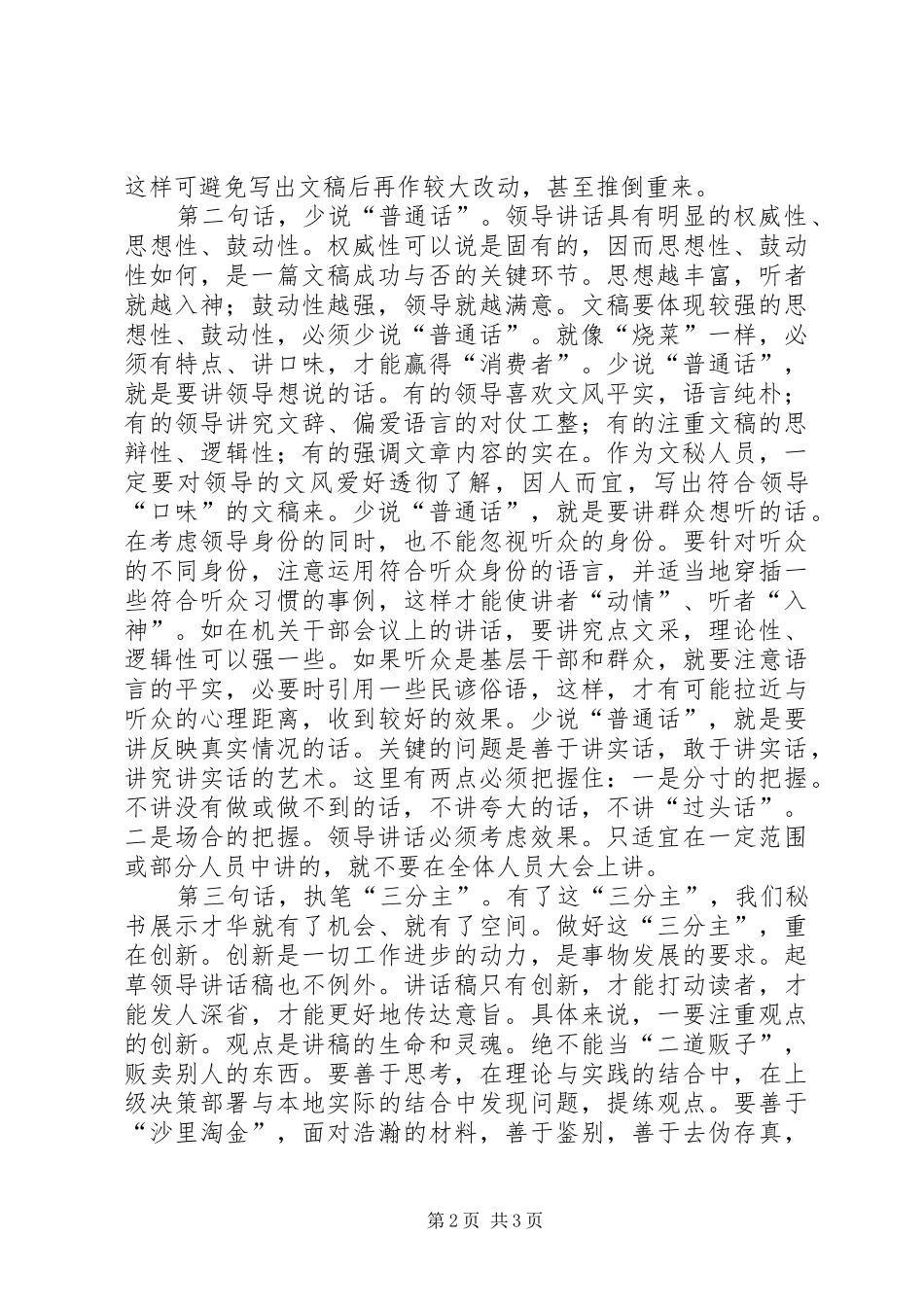 撰写领导讲话稿的几点体会_第2页