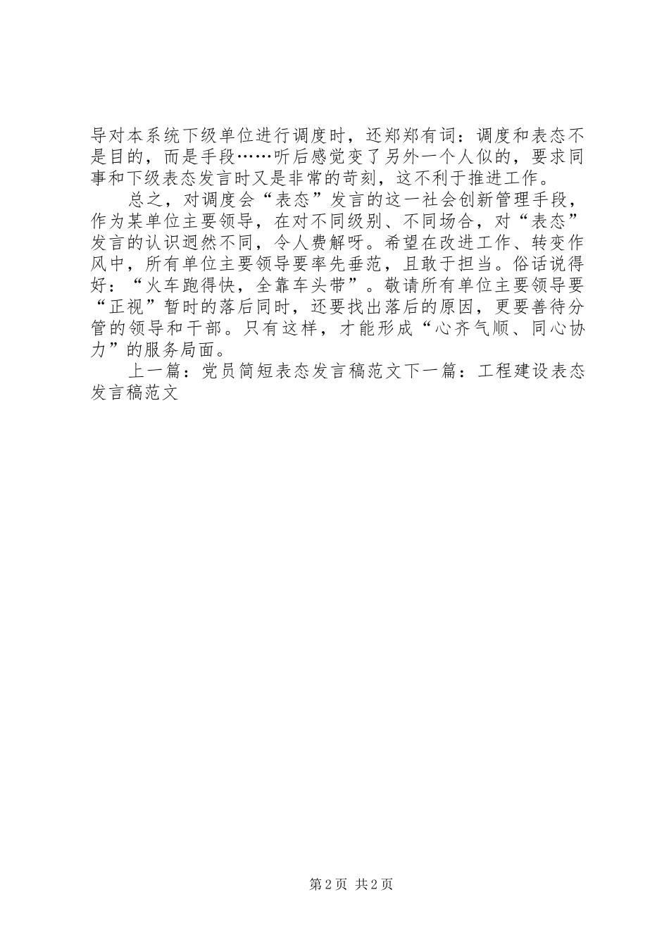 乡镇招商落后表态发言稿_第2页