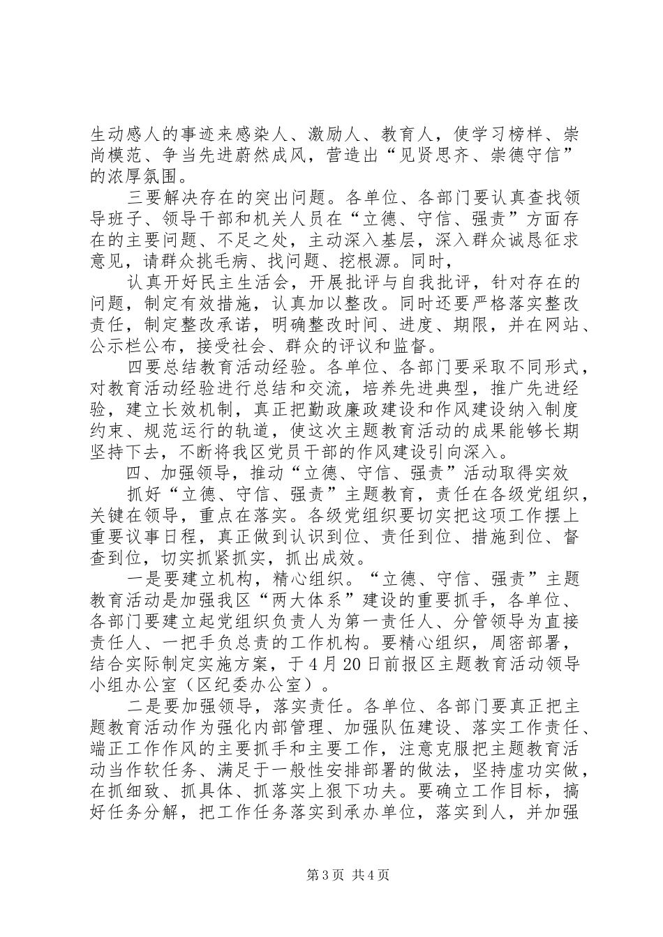 诚信道德主题教育讲话_第3页