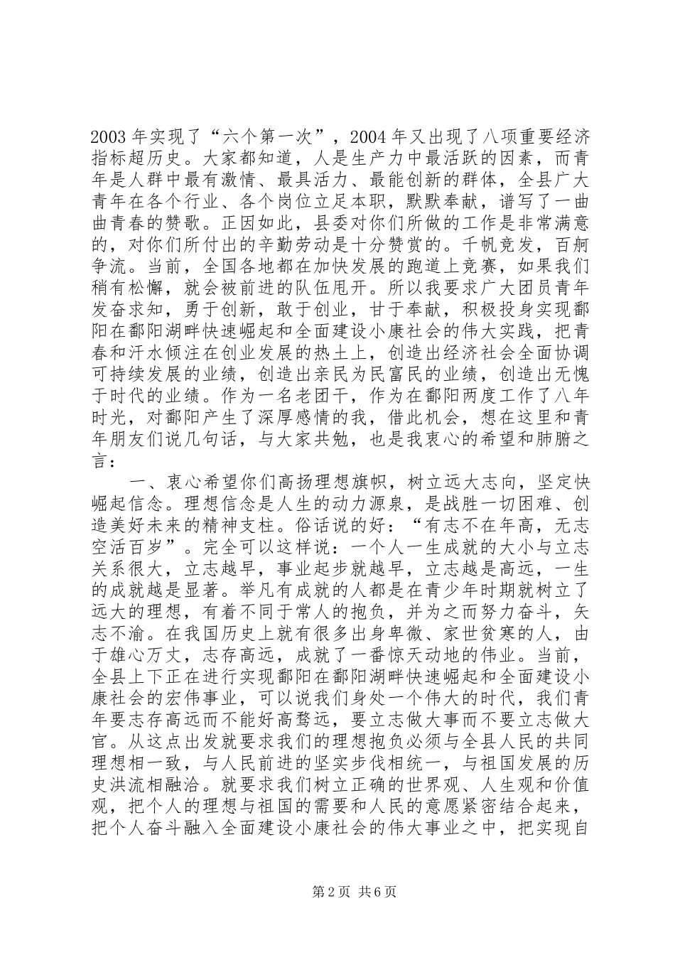 县委共青团代表大会讲话_第2页
