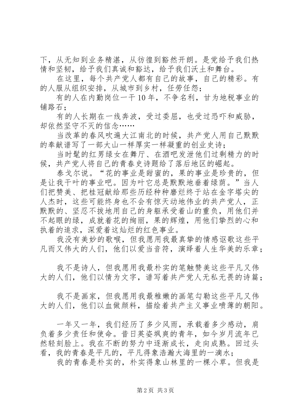 演讲稿红色的青春_第2页