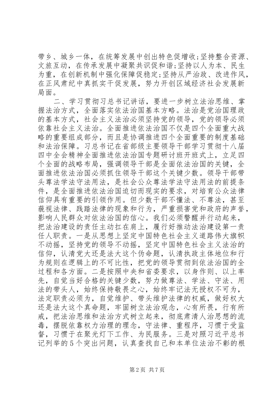 学校追赶超越发言稿_第2页