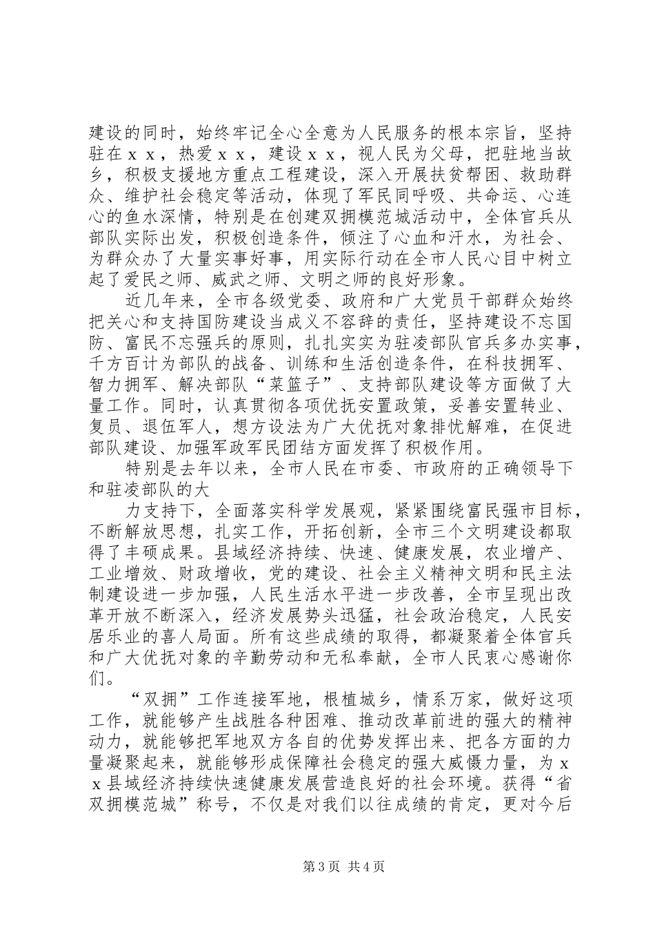 篇一：八一建军节座谈会讲话稿_第3页