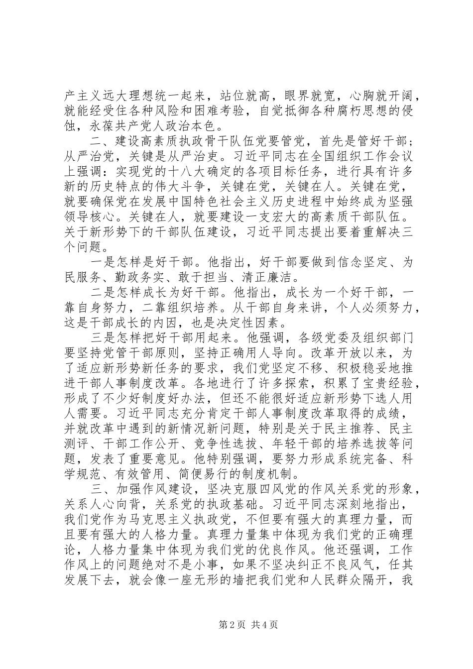全面从严治党典型发言_第2页