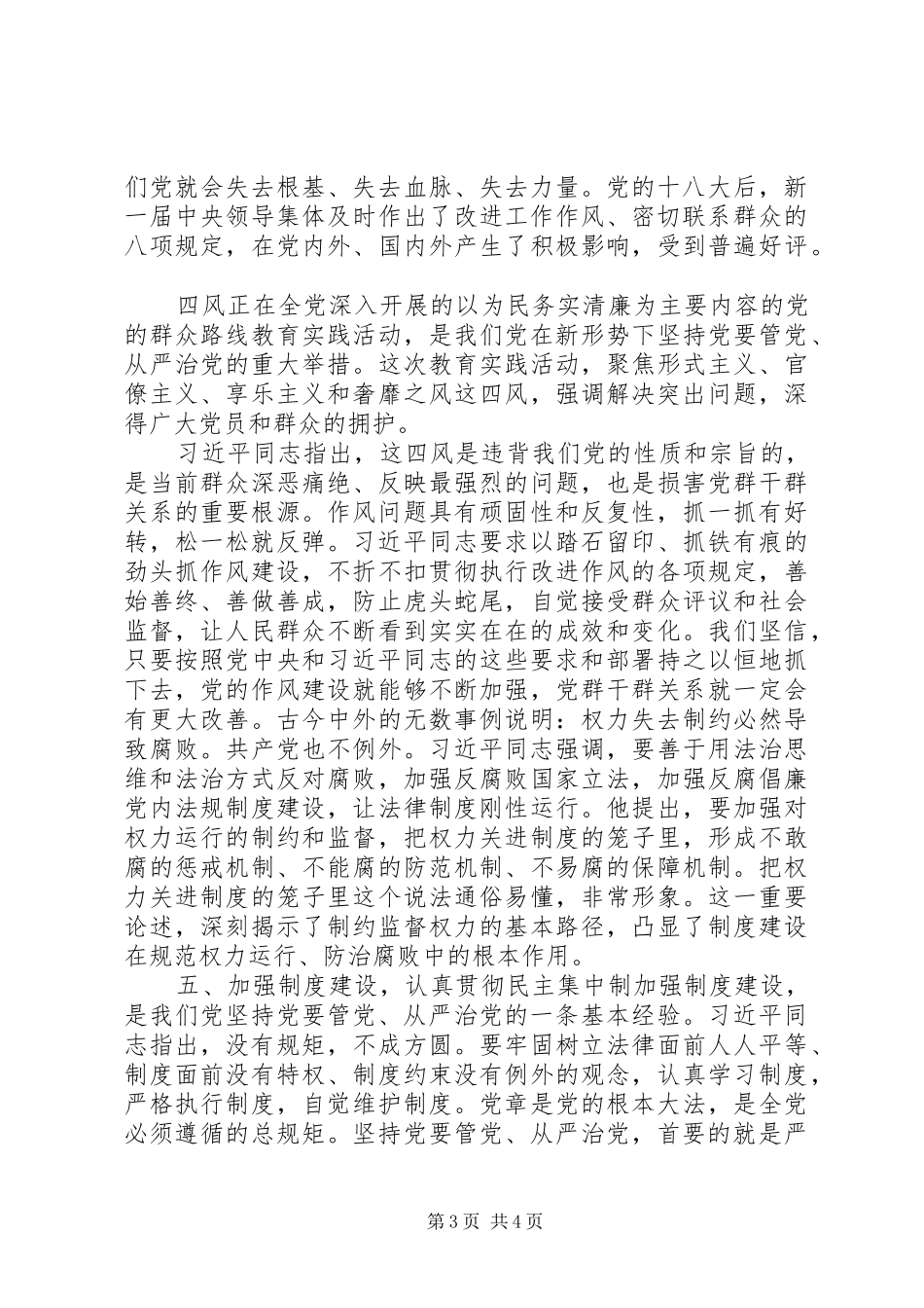 全面从严治党典型发言_第3页