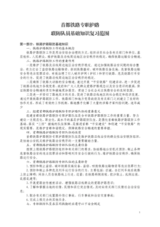 铁路安全管理条例知识学习考试卷答案2014117单位