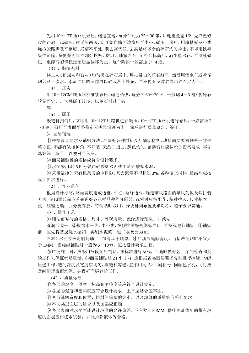 铺装、树池施工方案及技术措施_第2页