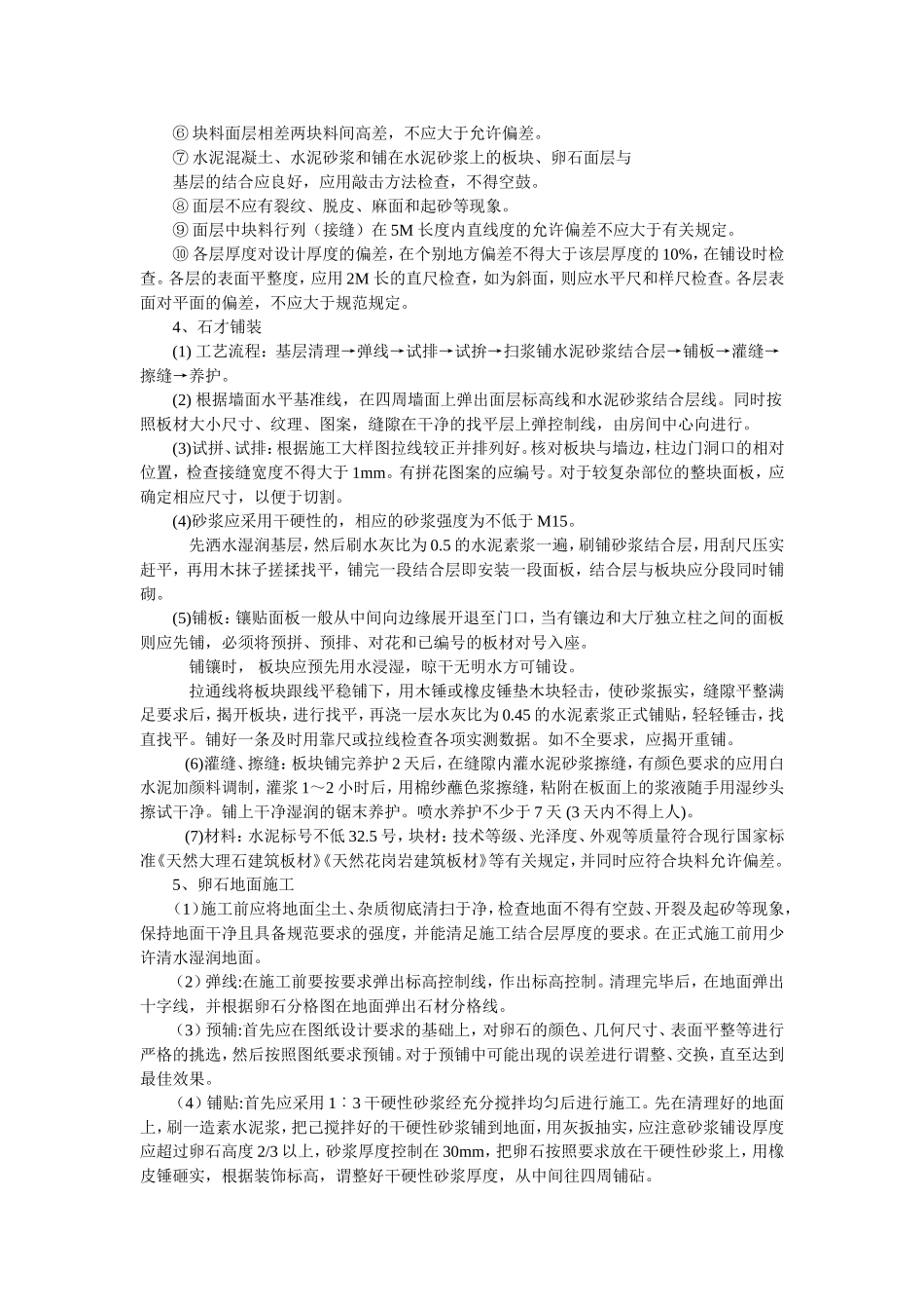 铺装、树池施工方案及技术措施_第3页