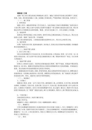 铺装、树池施工方案及技术措施