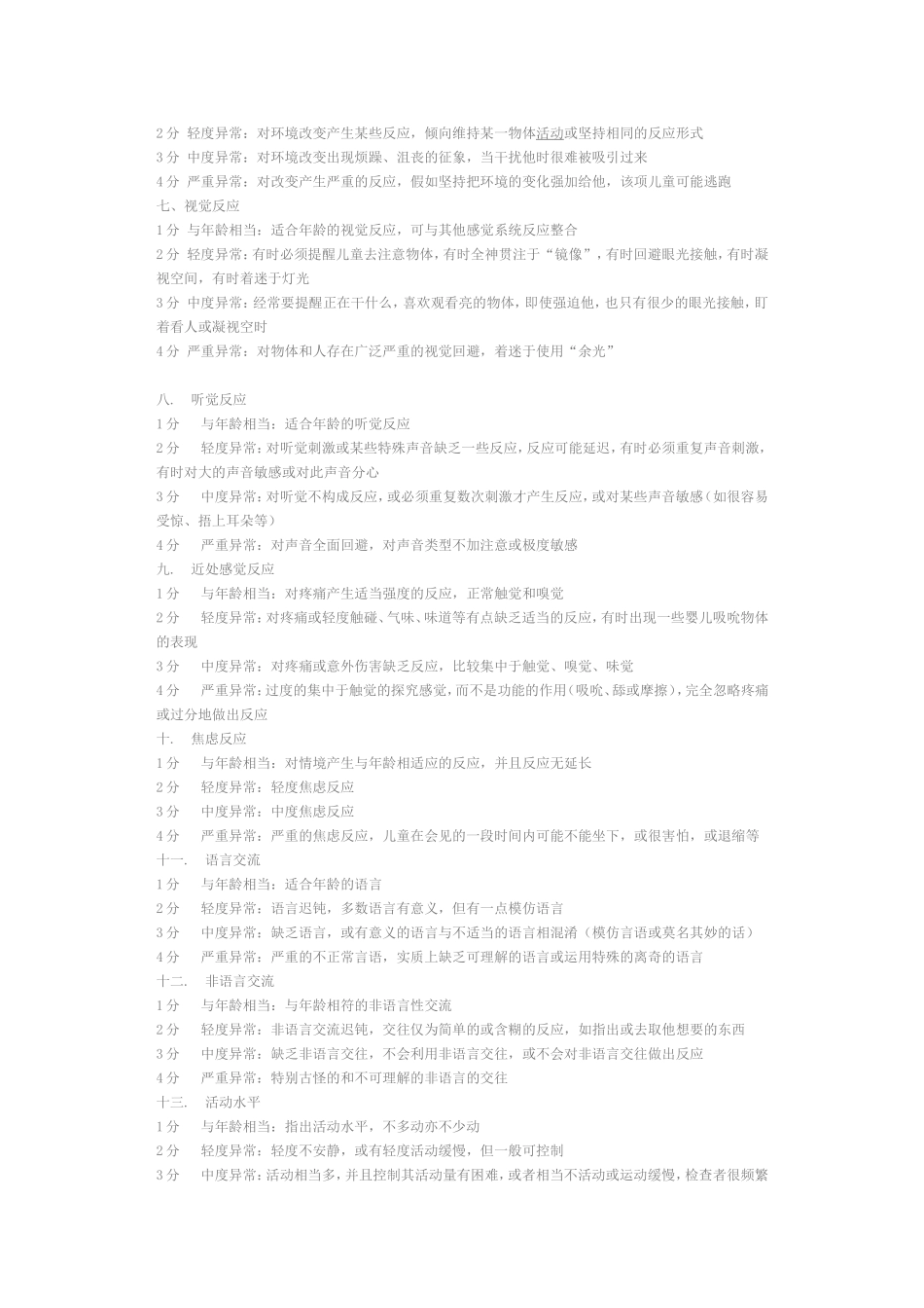 自闭症诊断CARS量表_第2页