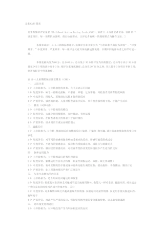 自闭症诊断CARS量表