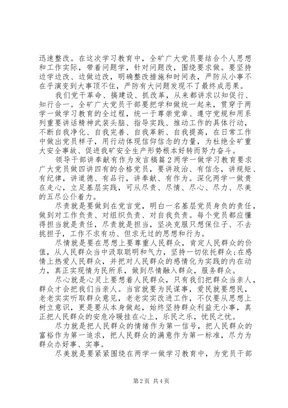 领导干部讲奉献有作为发言稿_第2页