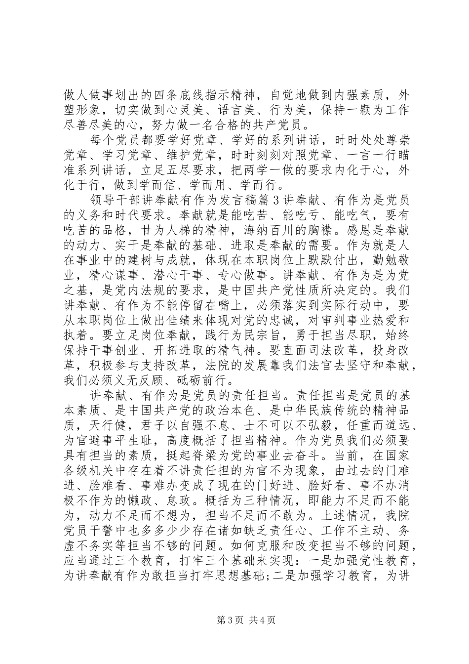 领导干部讲奉献有作为发言稿_第3页