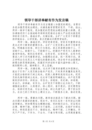 领导干部讲奉献有作为发言稿