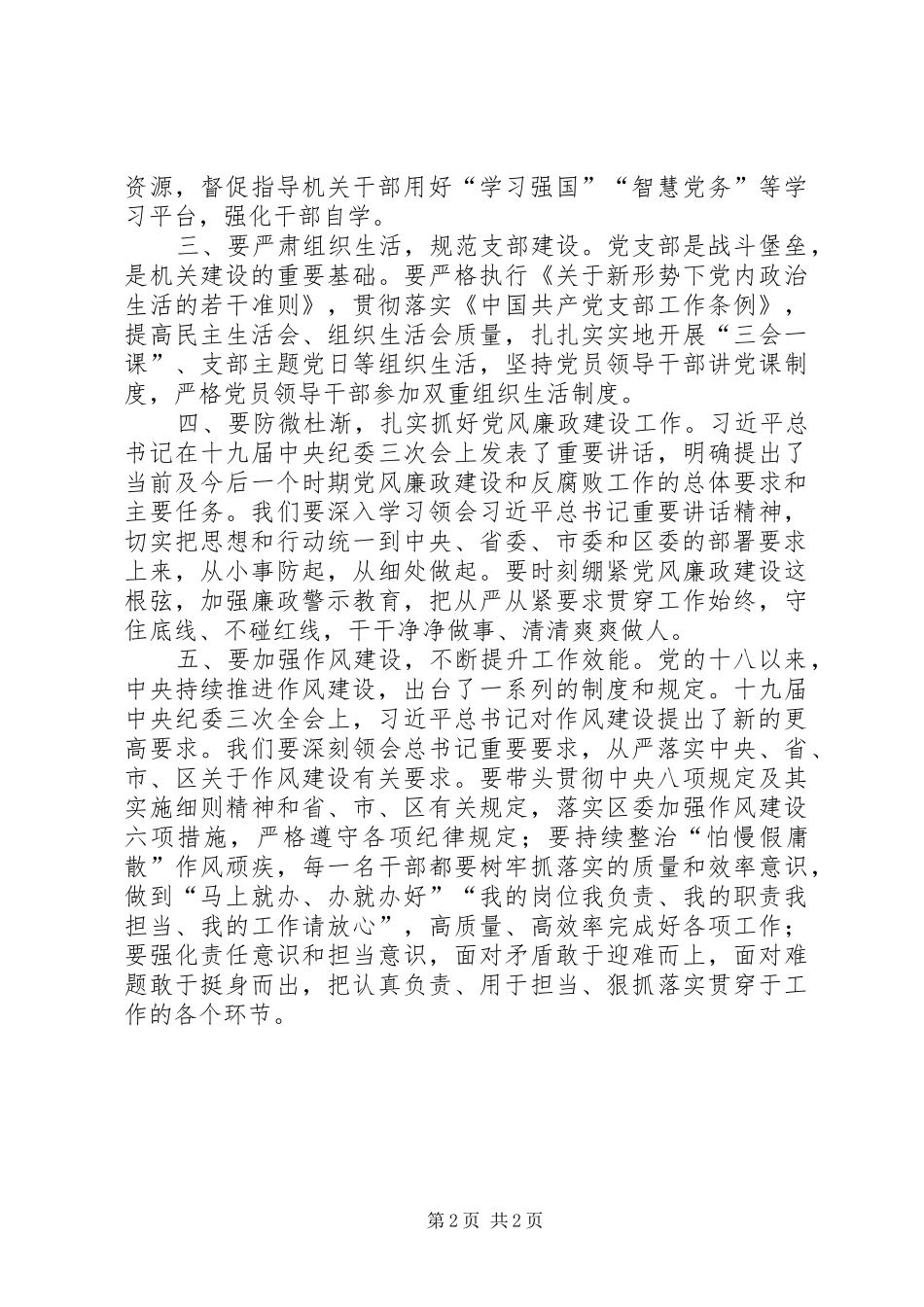 在机关党建工作推进会上的讲话_第2页