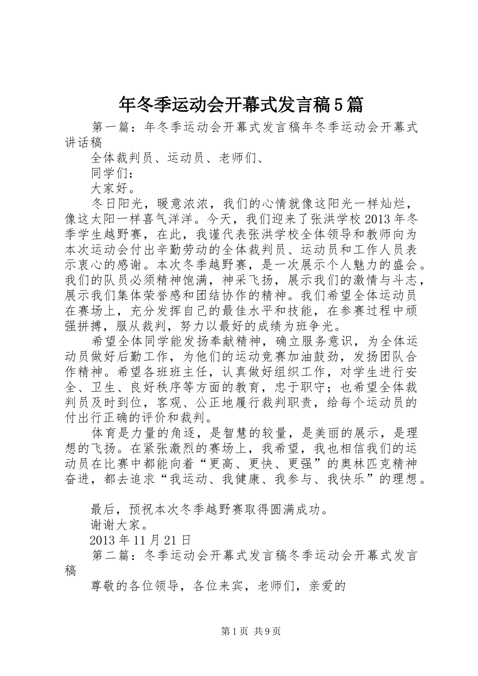 年冬季运动会开幕式发言稿5篇_第1页