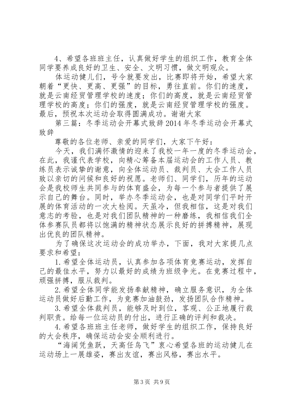 年冬季运动会开幕式发言稿5篇_第3页