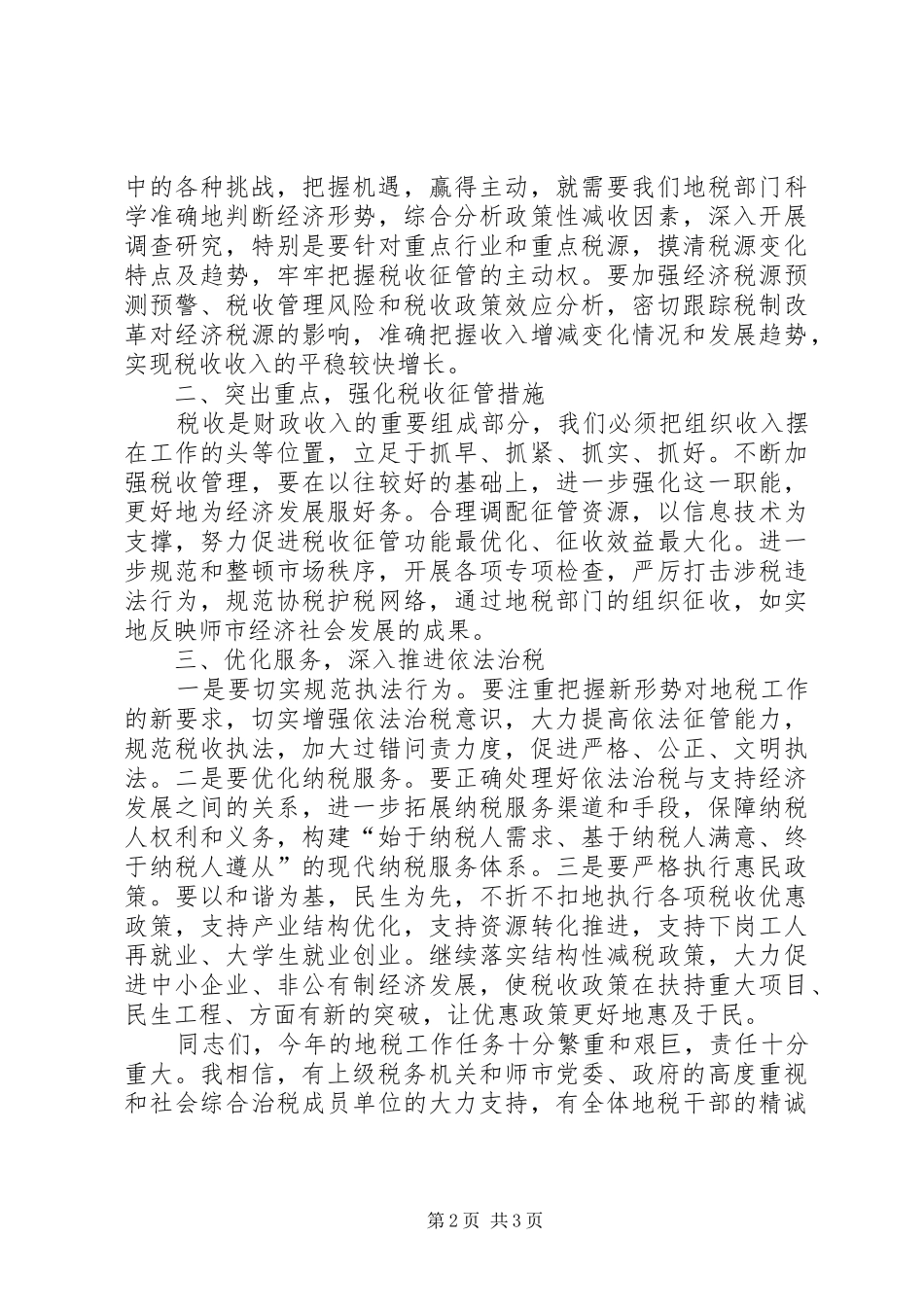 领导在地税局工作会议上的讲话_第2页