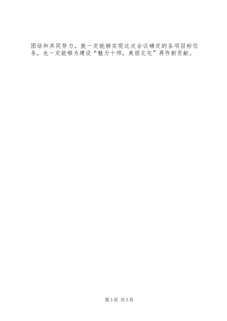 领导在地税局工作会议上的讲话_第3页