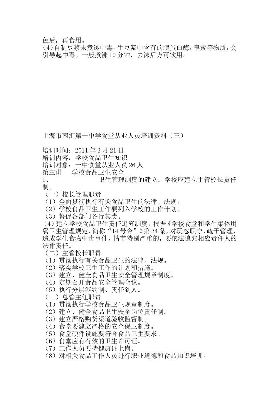学校食堂从业人员培训教案_第2页