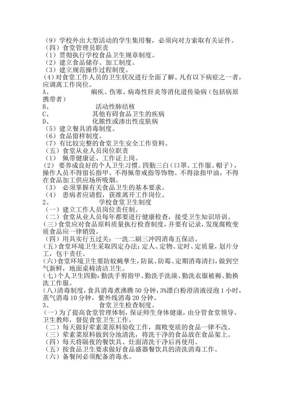 学校食堂从业人员培训教案_第3页