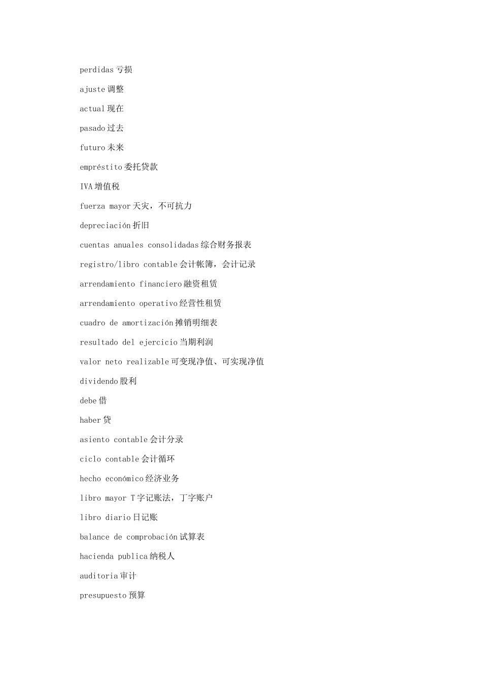 西班牙语会计类词汇_第2页