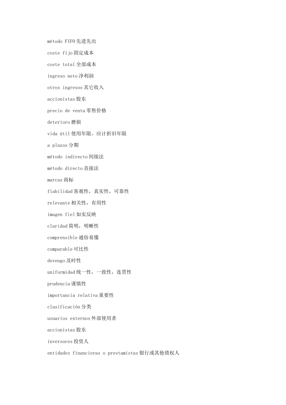 西班牙语会计类词汇_第3页