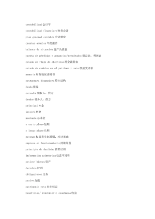 西班牙语会计类词汇