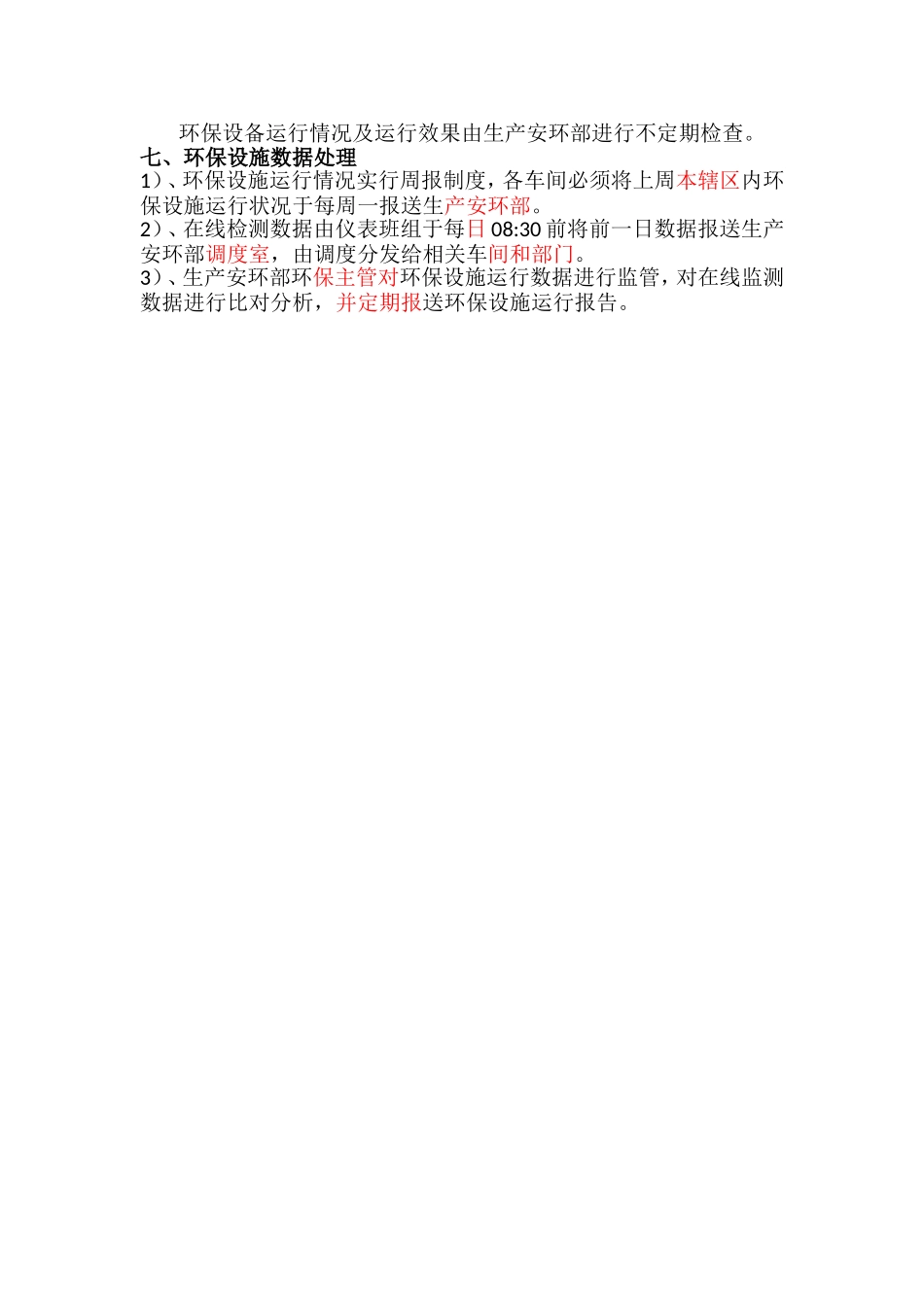 环保设施定期保养制度_第2页
