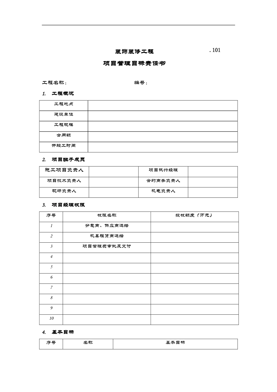 装饰工程资料用表_第3页