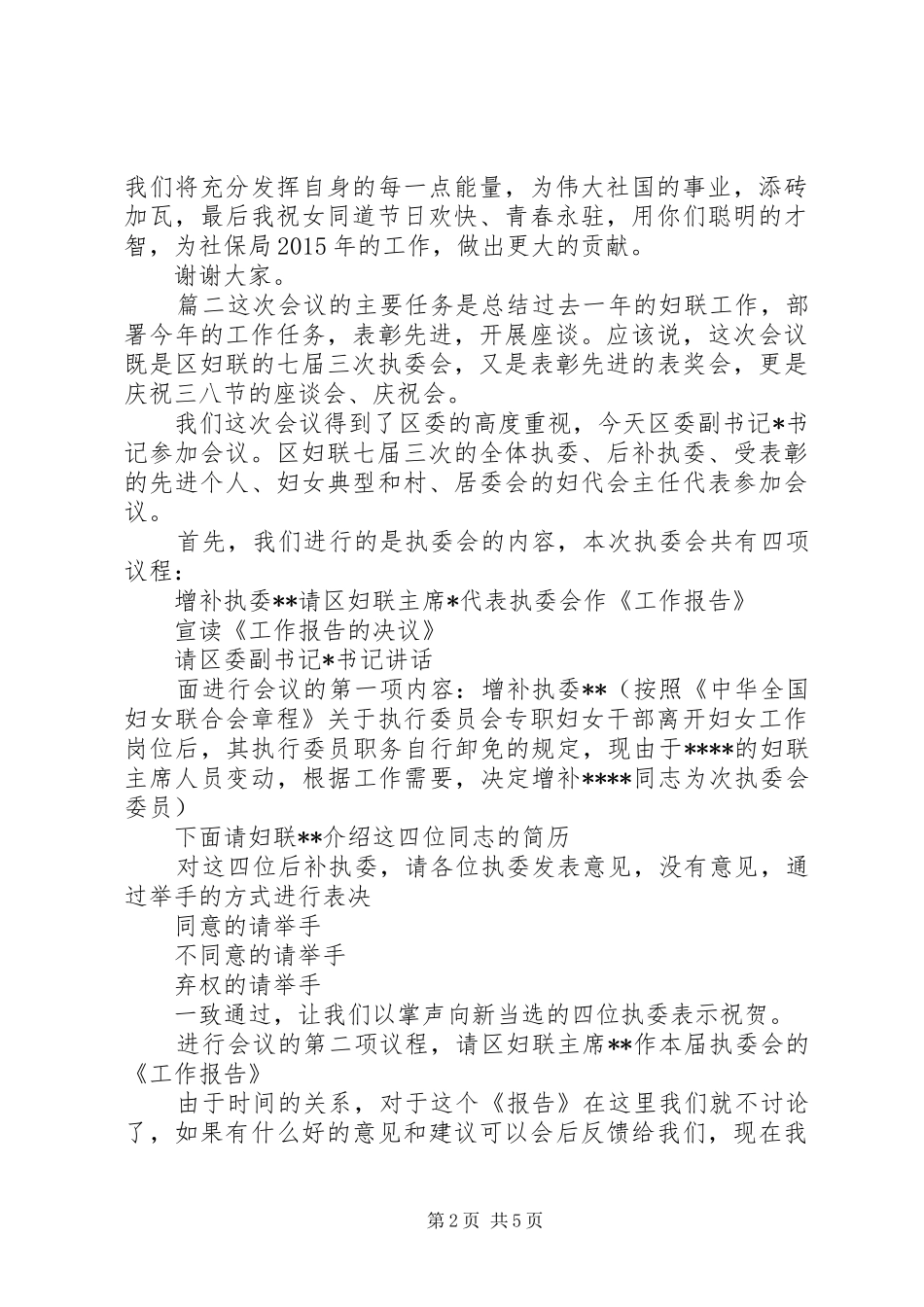 座谈会主持词三八妇女节座谈会主持词_第2页