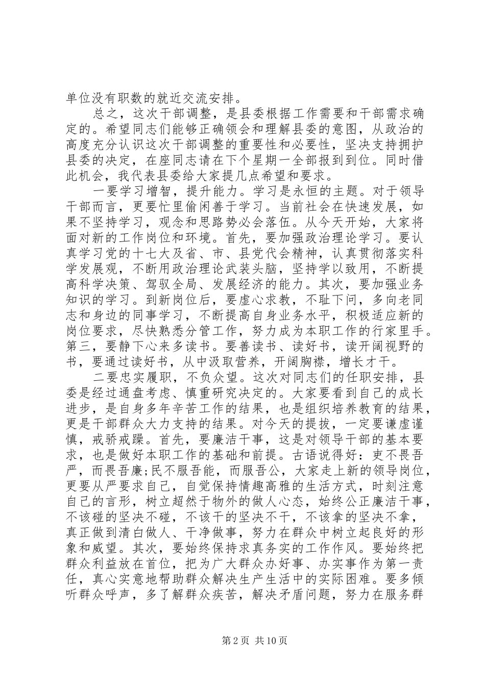 学校新任中层干部任职集体谈话会上的讲话3篇（1）_第2页