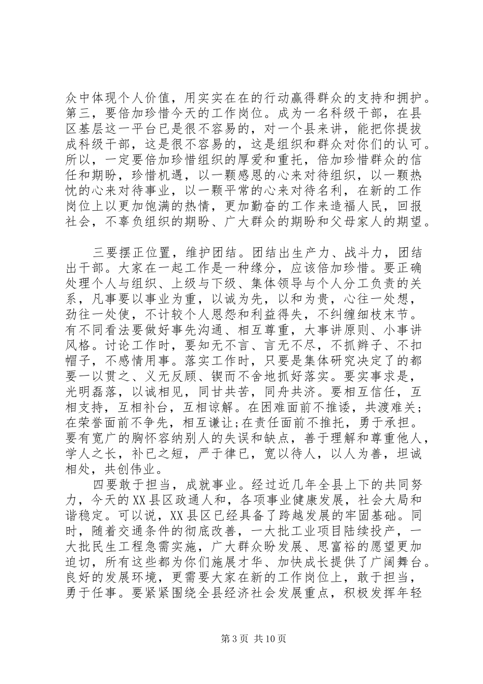 学校新任中层干部任职集体谈话会上的讲话3篇（1）_第3页