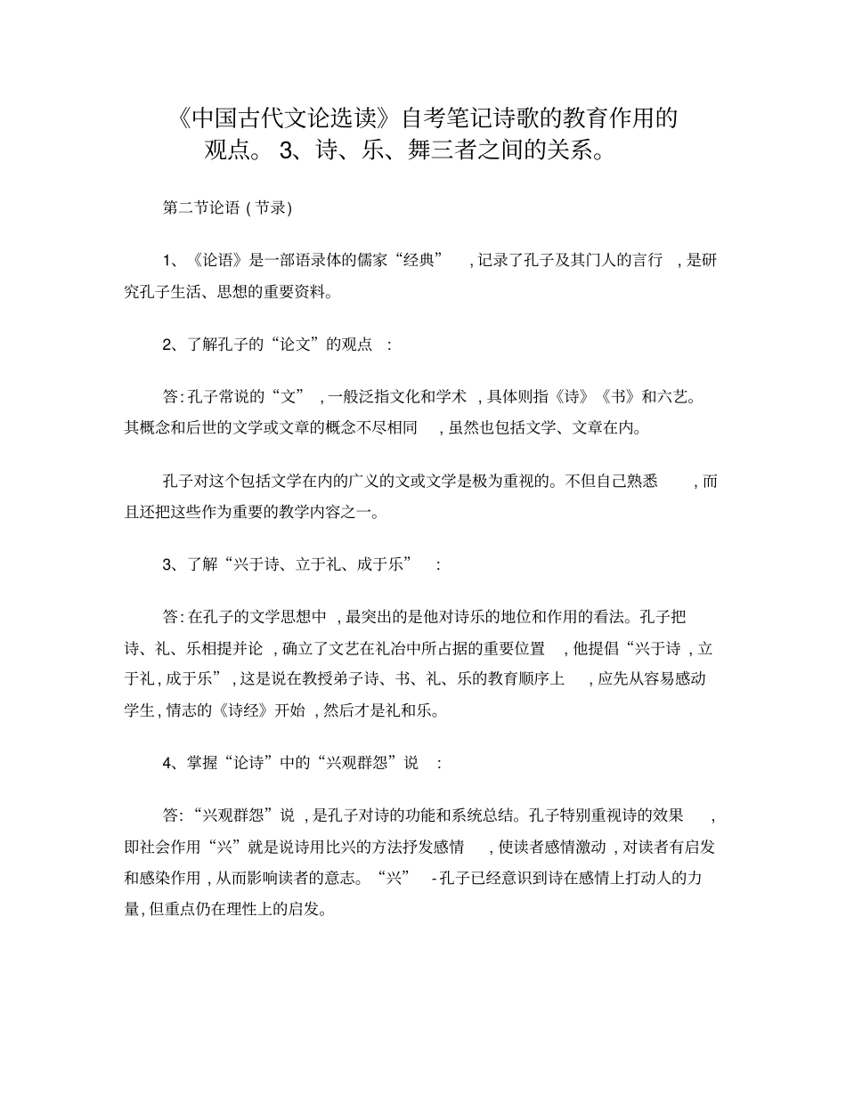 中国古代文论选读串讲资料_第1页