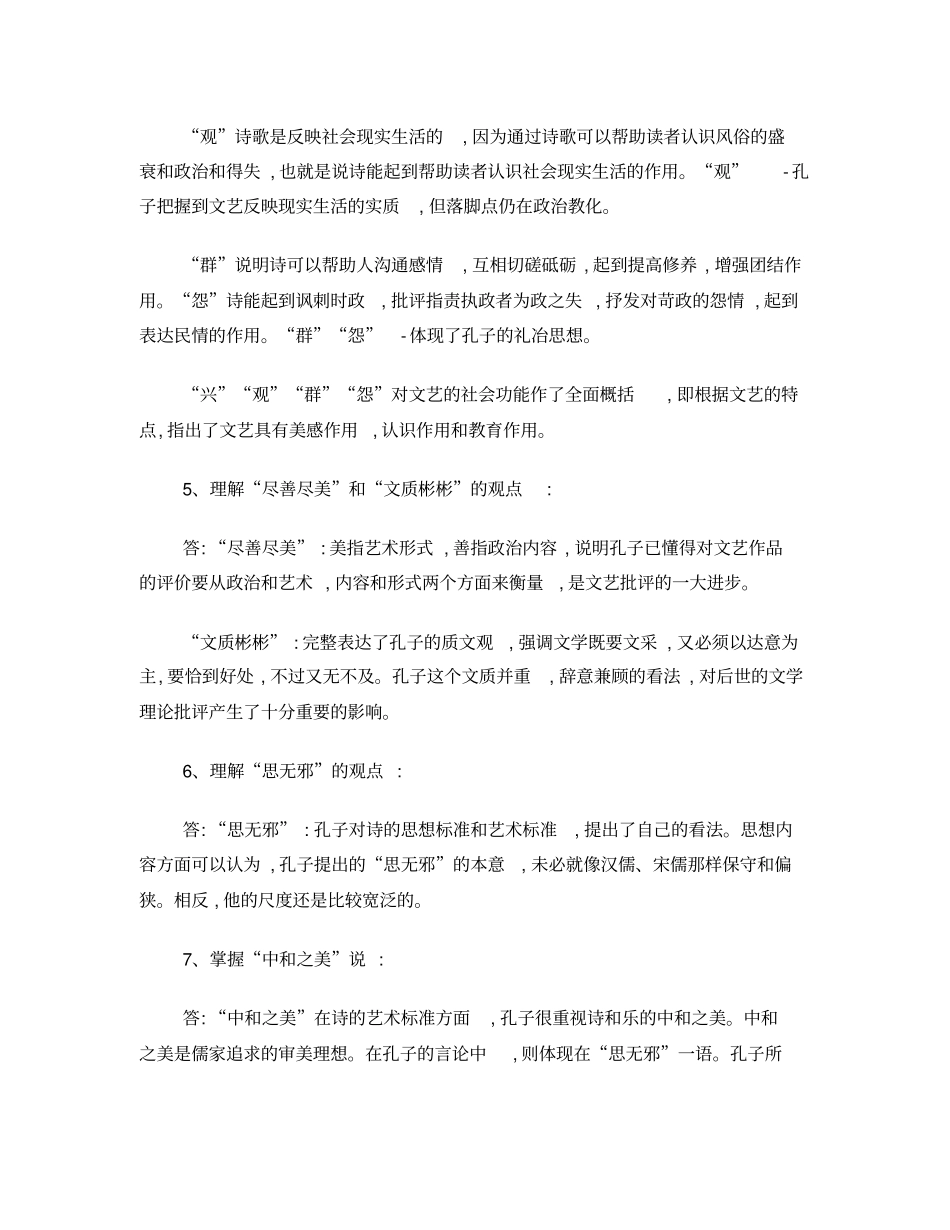 中国古代文论选读串讲资料_第2页