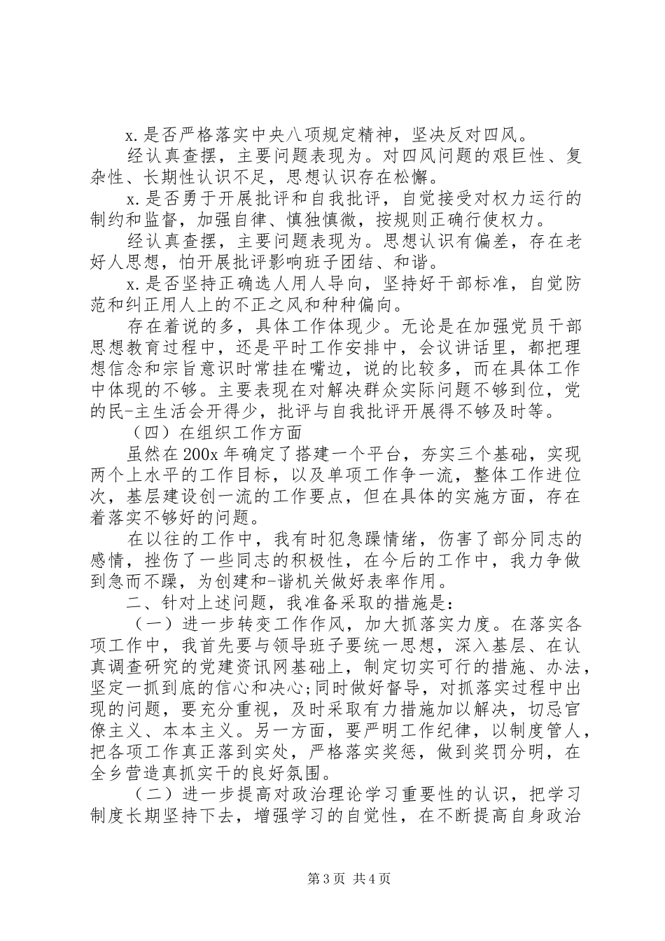 对照党章找差距检视问题个人发言材料20XX年_第3页