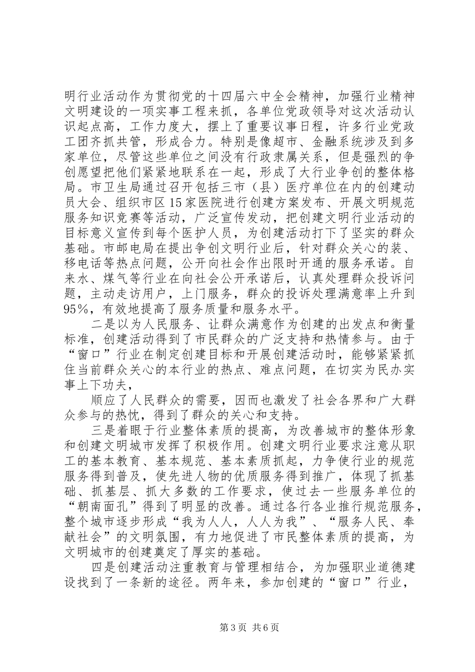 副市长在全市教育系统开展创建文明行业活动的动员讲话(1)_第3页