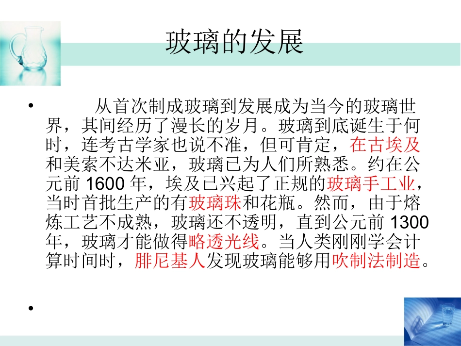 11.新型玻璃(完美版)_第2页