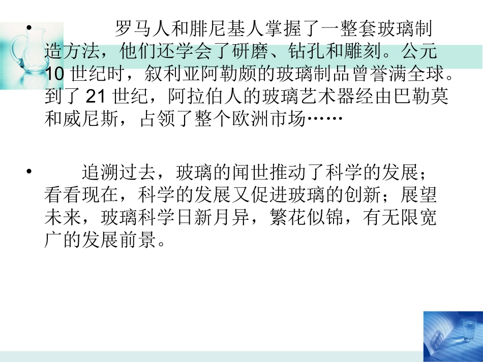 11.新型玻璃(完美版)_第3页