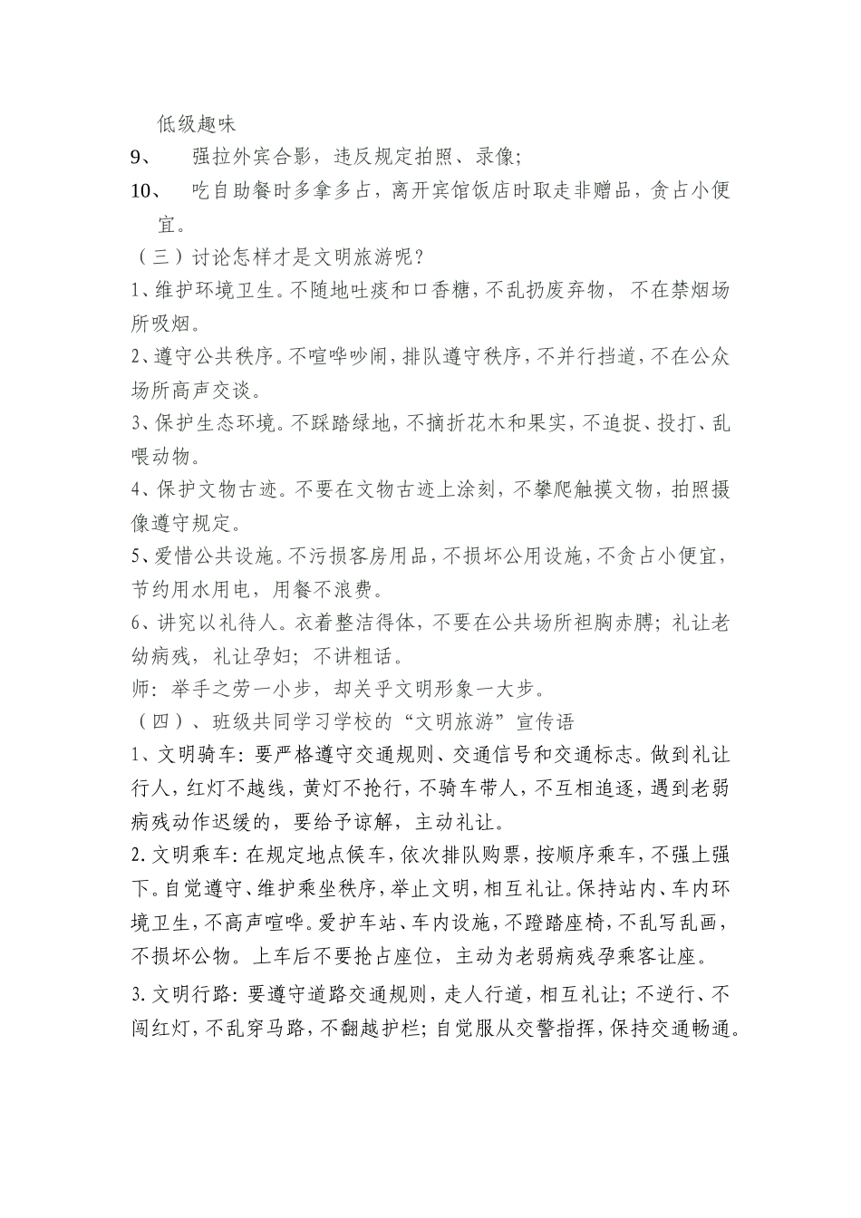文明旅游主题班会教案_第2页