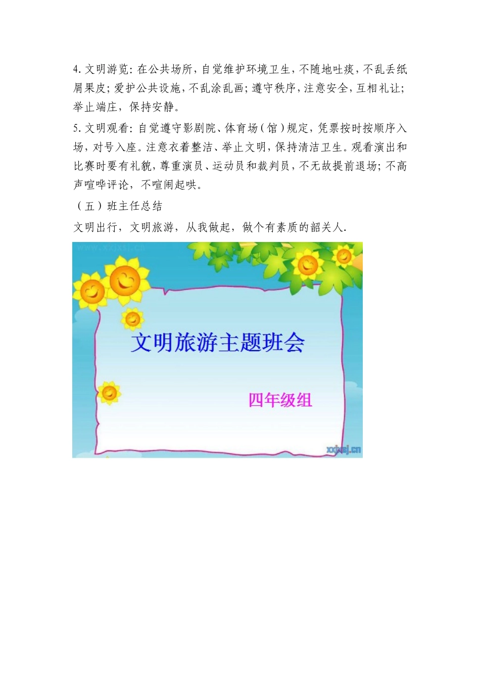 文明旅游主题班会教案_第3页