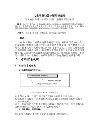 力士乐驱动器诊断维修基础